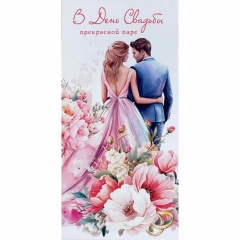 Конверт д/денег "В День Свадьбы" (810), "Арт&Дизайн", РФ