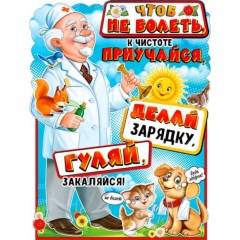 Плакат А2, "Будь здоров!", ФДА