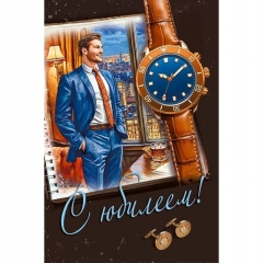 Открытка А5 "С юбилеем" (410), АО "Мир Поздравлений", РФ