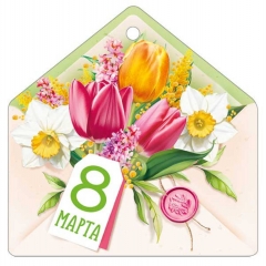 Мини открытка-бирка 9,4х9,4см., "8 марта" (код.025), ООО "Империя Поздравлений", РФ