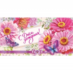 Конверт для денег С Днем Рождения!, "Стильная открытка", РБ