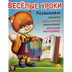 Веселые уроки (5). 5+. РАЗВИВАЕМ МЫШЛЕНИЕ, ВНИМАНИЕ, МЕЛКУЮ МОТОРИКУ., Фламинго