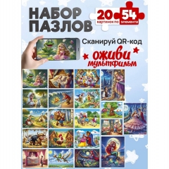 ПАЗЛЫ 35 элементов. Оживи мультфильм " СКАЗКИ №5" (10 шт в шоубоксе/микс), ООО "Рыжий Кот", РФ