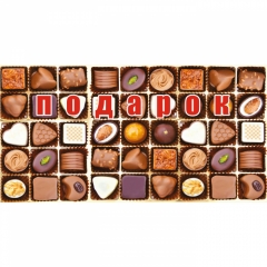 Конверт для денег Подарок!, "Стильная открытка",РБ