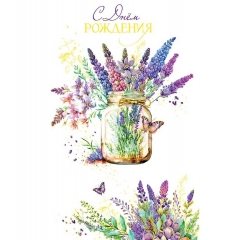 Открытка А5 (кат.240) "С Днем Рождения", "Арт Дизайн", РФ