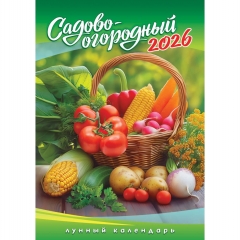 Календарь перекидной на ригеле А3  "Садово-огородный лунный календарь",  РФ