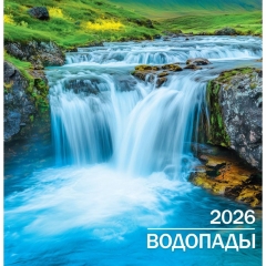 Календарь перекидной на скрепке, картон, 23х23,5 см. "Водопады", РФ