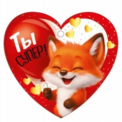 Мини открытка-бирка 9,4х8,7см., "Ты супер!" (код.025), ООО "Империя Поздравлений ", РФ