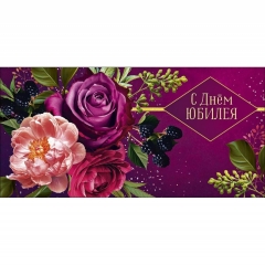 Конверт д/денег "С днем Юбилея" (810), "Арт&Дизайн", РФ