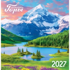 Календарь перекидной на скрепке, картон, 23х23,5 см. "Горы", РФ