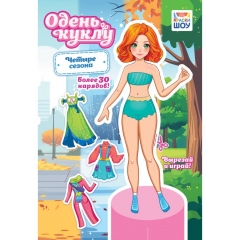 Одень куклу А5 "Четыре сезона", РФ