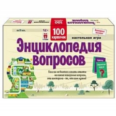 Викторина 100 карточек, ВИКТОРИНА СИЛЬНЫХ. ЭНЦИКЛОПЕДИЯ ВОПРОСОВ, Рыжий Кот, РФ