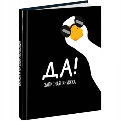 Записная книжка А7, 64л./кл., переплёт, "МИНИМАЛИЗМ И ГУСЬ - 1", "Prof-Press", РФ