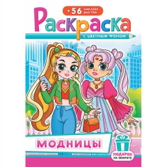 Раскраска А5 с наклейками "Аниме. Модницы" в асс., РФ