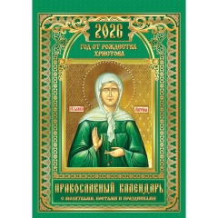 Календарь перекидной на ригеле А3  "Иконы. Матрона Московская",  РФ