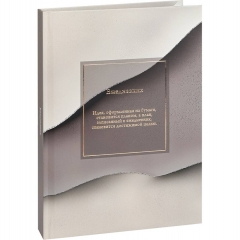 Ежедневник A5, 136 л. недатир. "МИНИМАЛИСТИЧНЫЙ ЕЖЕДНЕВНИК", "Prof-Press", РФ Ежедневник A5, 136 л. недатир. "МИНИМАЛИСТИЧНЫЙ ЕЖЕДНЕВНИК", "Prof-Press", РФ