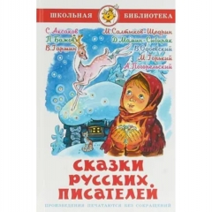 ШБ. Сказки русских писателей/САМОВАР