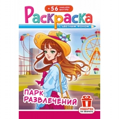 Раскраска А5 с наклейками "Аниме. Парк развлечений", РФ