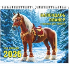 Календарь-планер настенный перекидной на ригеле "Год Лошади.  В зимнем лесу" (35х29см.), "ЭлитарСтайл", РФ