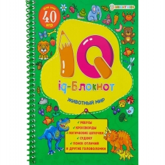 «IQ-блокнот» ЖИВОТНЫЙ МИР А5, 24л., спираль, Bright Kids, РФ