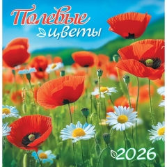 Календарь перекидной на скрепке, картон, 23х23,5 см. "Полевые цветы", РФ