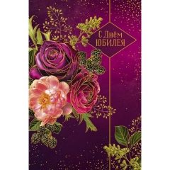 Открытка А5 (кат.240) "С Юбилеем!", "Арт Дизайн", РФ