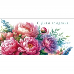Конверт д/денег "С Днем Рождения!" (810), "Арт&Дизайн", РФ