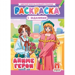 Раскраска А4  "Аниме герои", Принт Плюс (Лис)