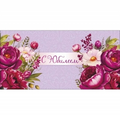 Конверт д/денег "С Юбилеем" (810), Арт&Дизайн. РФ