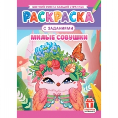 Раскраска А4  "Аниме. Совушки милые", Принт Плюс (Лис)