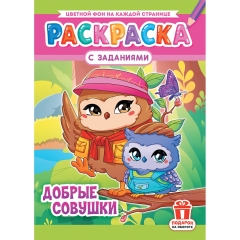 Раскраска А4  "Аниме. Совушки добрые", Принт Плюс (Лис)