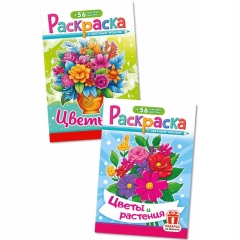 Раскраска А5 с наклейками "Цветы/Цветы и растения" в асс, РФ