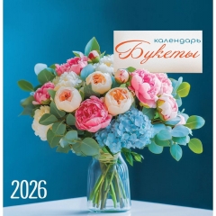 Календарь перекидной на скрепке, картон, 23х23,5 см. "Букеты. Пионы", РФ