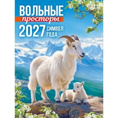 Календарь на магните А6, "Символ года.  Вольные просторы",  ООО "Белая ворона", РФ