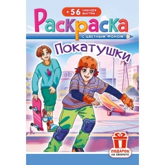 Раскраска А5 с наклейками "Аниме. Покатушки", РФ