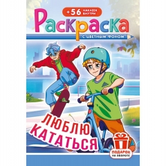 Раскраска А5 с наклейками "Аниме. Люблю кататься", РФ
