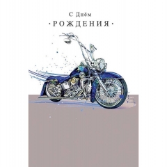 Открытка А5 (кат.240) "С Днем Рождения", "Арт Дизайн", РФ