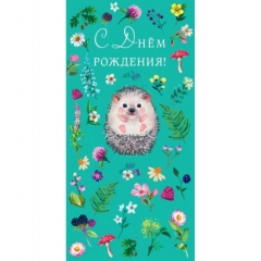 Конверт д/денег "С Днем рождения!" (810), "Арт&Дизайн", РФ