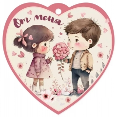 Мини-открытка одинарная 9,6х9,6см., "От меня" (код.060), АО "Праздник", РФ