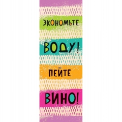 Пакет 12x36x8,5см. "Экономьте воду!",  "Арт&Дизайн", РФ/пр-во:Китай