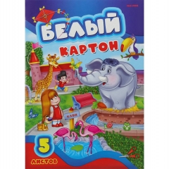 Картон белый А4 5л. "ВЕСЕЛЬЕ В ЗООПАРКЕ" папка, "Prof-Press", РФ