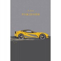 Открытка А5 (кат.240) "В День Рождения", "Арт Дизайн", РФ