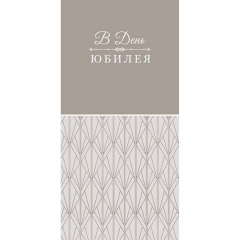 Конверт д/денег "В день юбилея" (810), "Арт&Дизайн", РФ
