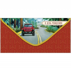 Конверт д/денег "В День Рождения!" (810), "Арт&Дизайн", РФ