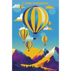 Открытка А5 (кат.240) "С Днем Рождения!", "Арт Дизайн", РФ