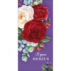 Конверт д/денег "В день юбилея" (810), Арт&Дизайн. РФ