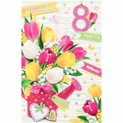 Открытка двойная А5,  "8 Марта", Мир Открыток, РФ