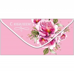 Конверт д/денег "С Юбилеем" (810), "Арт&Дизайн", РФ