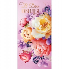Конверт д/денег "В день юбилея" (810), "Арт&Дизайн", РФ