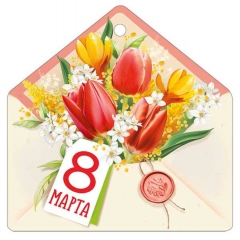 Мини открытка-бирка 9,4х9,4см., "8 марта" (код.025), ООО "Империя Поздравлений", РФ